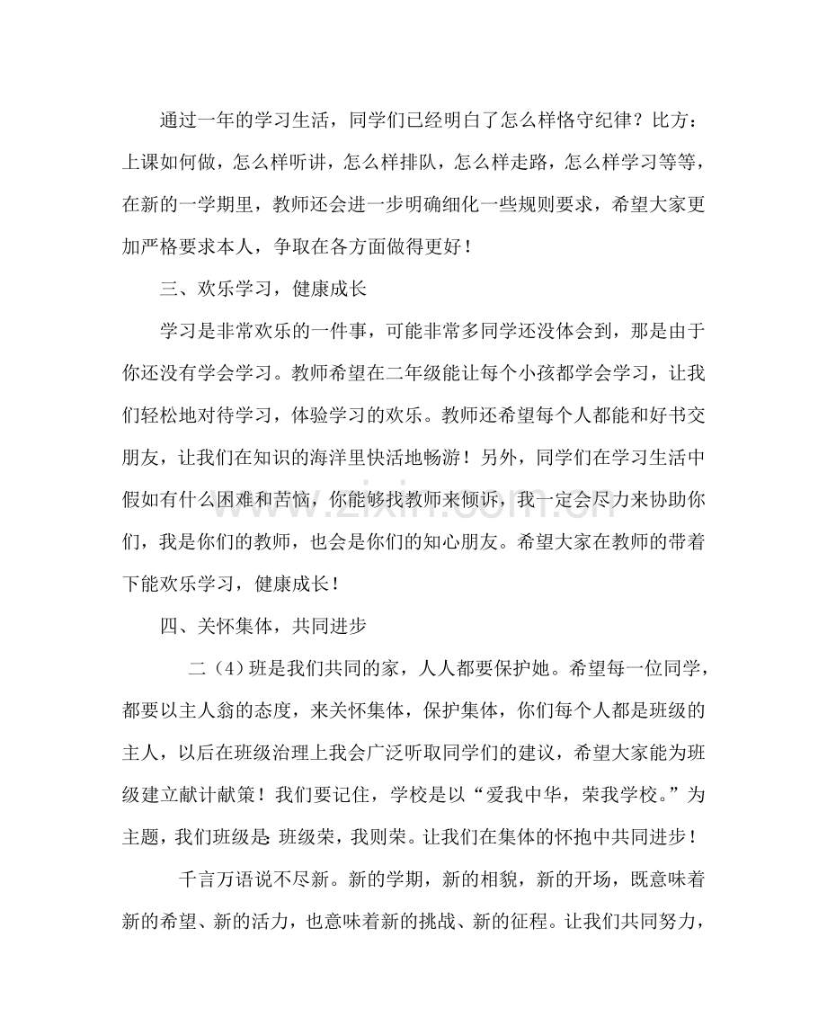 班主任工作范文二年级班主任寄语.doc_第2页