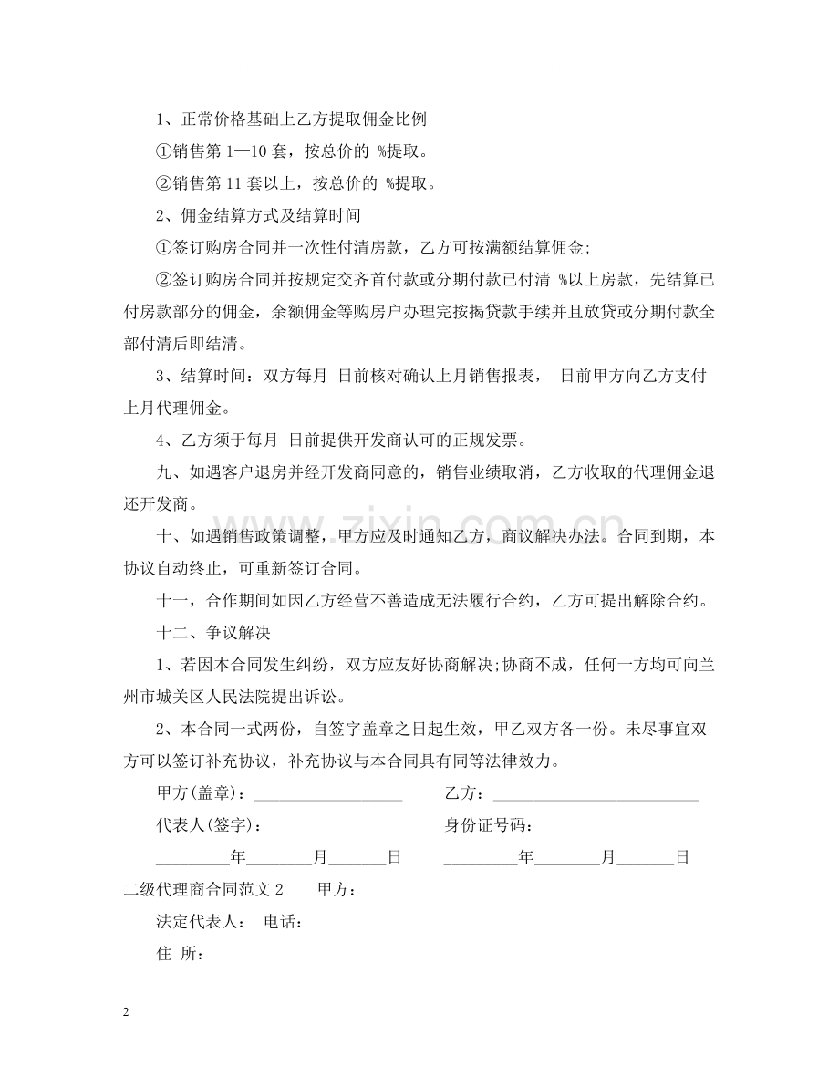 二级代理商合同范本2.docx_第2页