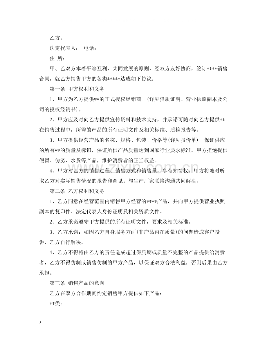 二级代理商合同范本2.docx_第3页