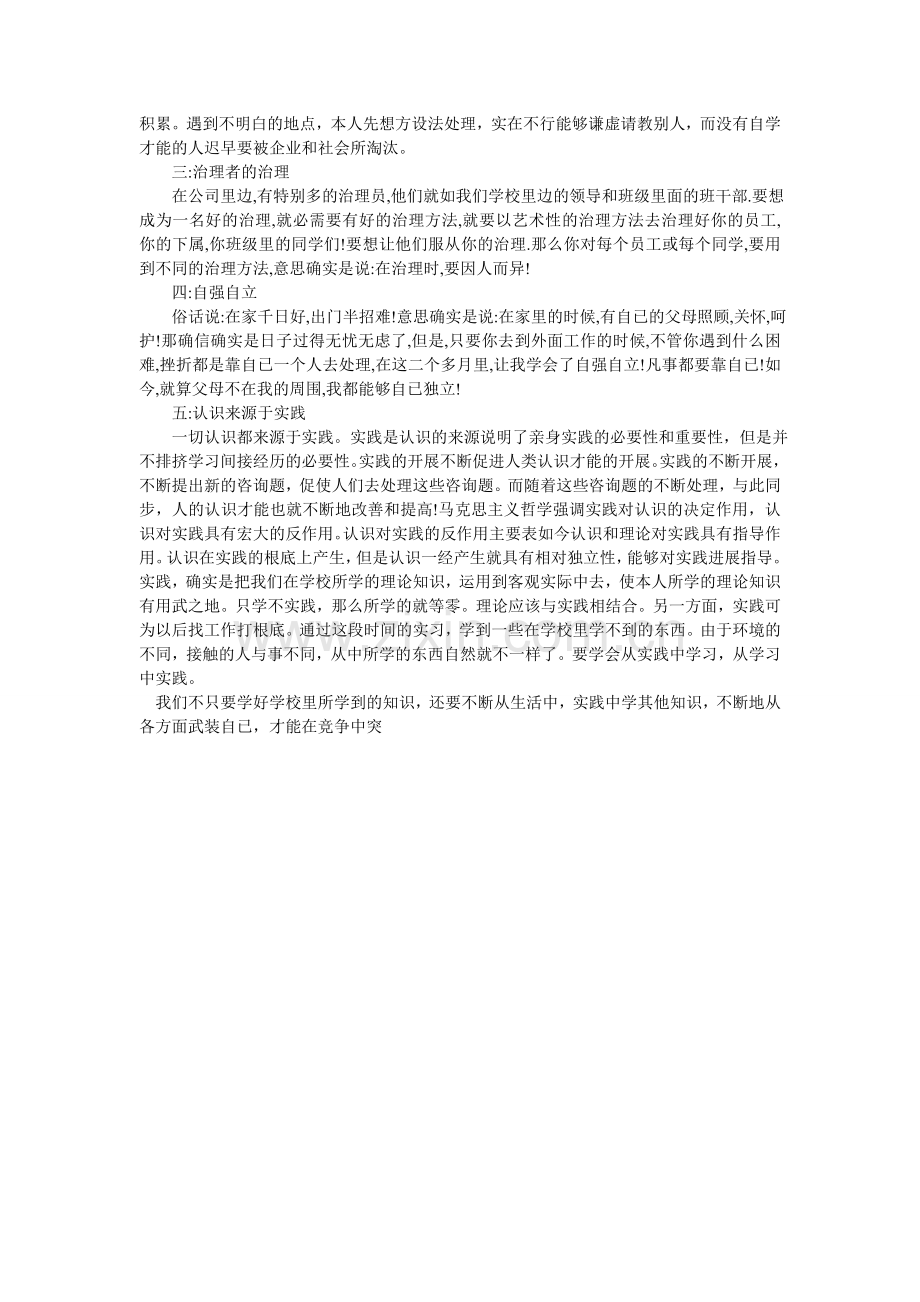 社会实践活动报告参考.doc_第2页