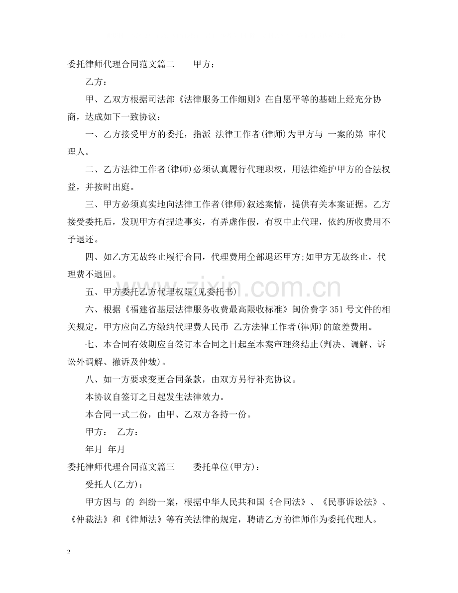 委托律师代理合同范本.docx_第2页