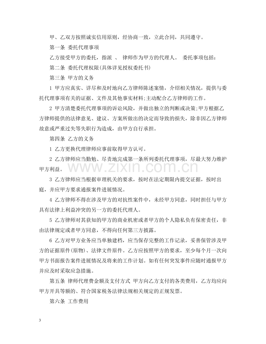 委托律师代理合同范本.docx_第3页