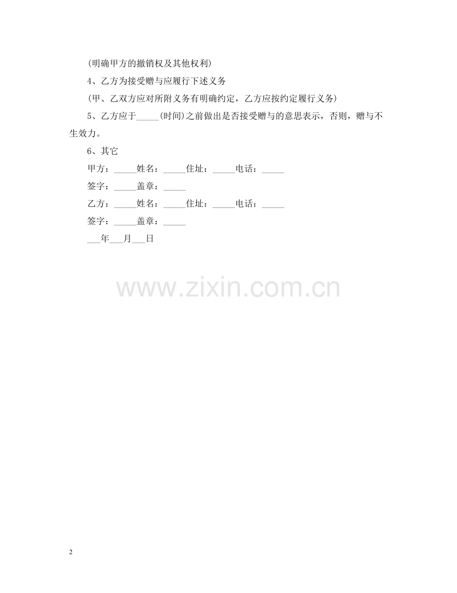 公民赠与合同样本.docx_第2页