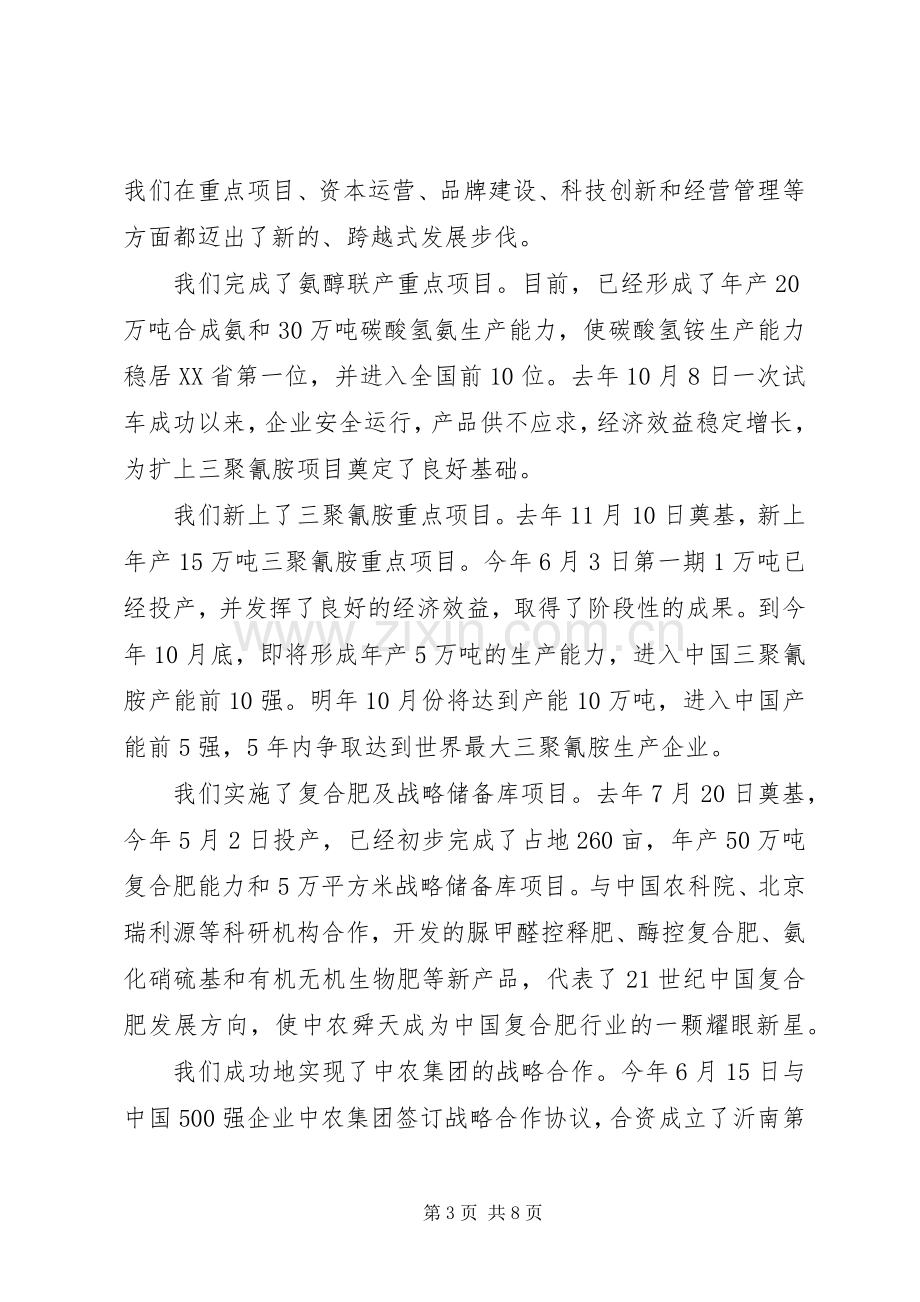 在签字仪式上的讲话稿.docx_第3页