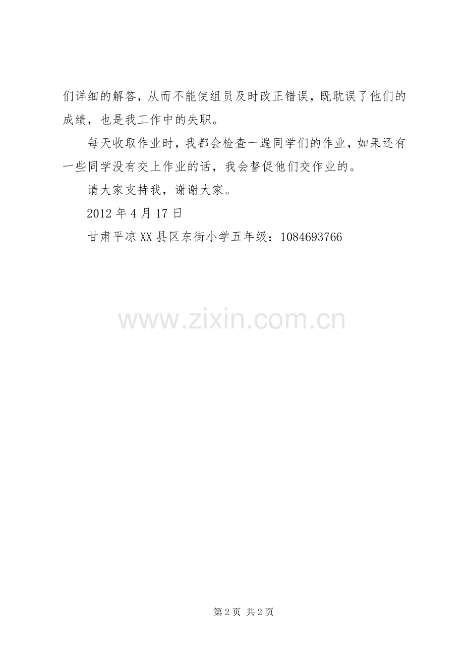 参加小组长竞选发言稿范文.docx_第2页