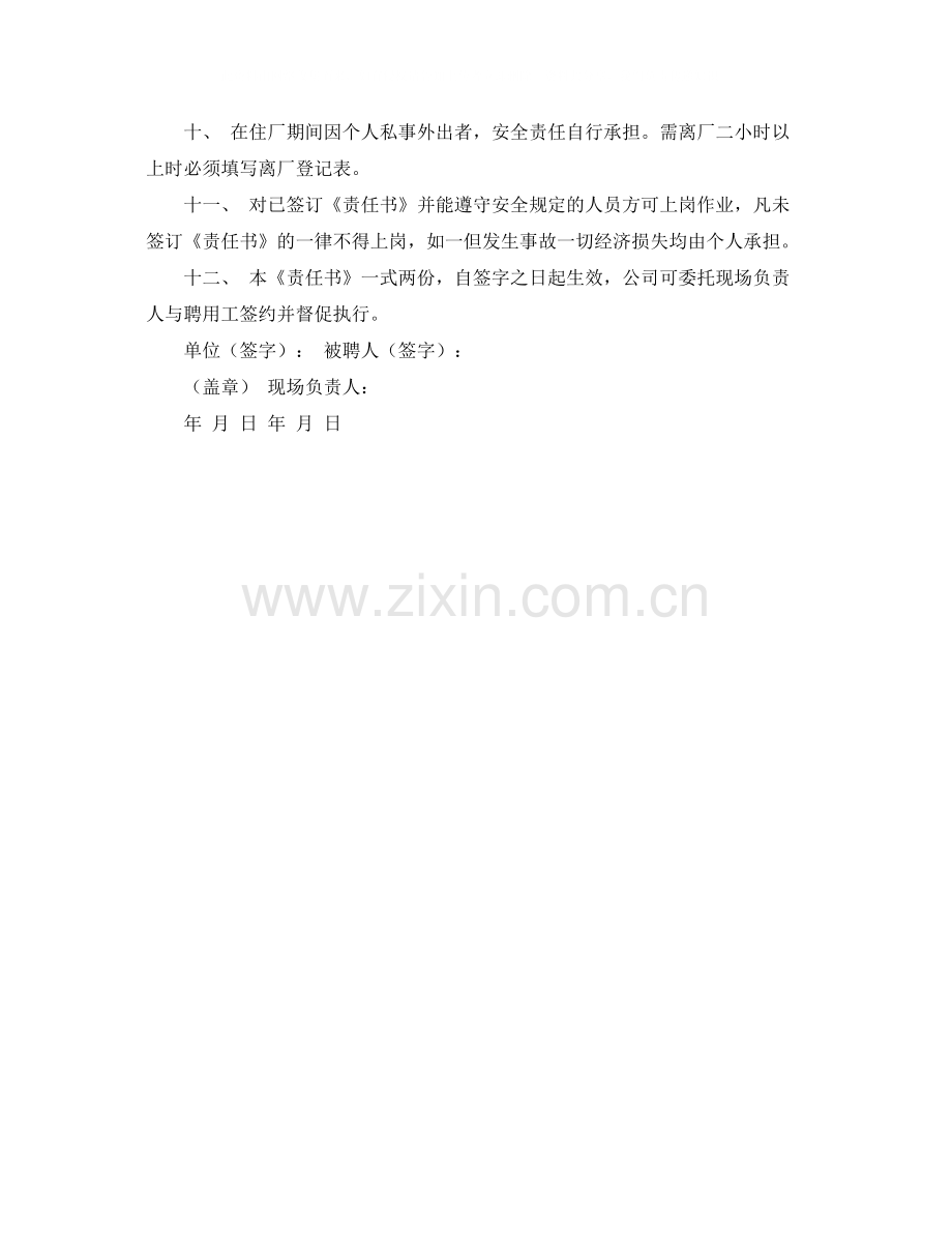 《安全管理文档》之安全责任合同.docx_第2页