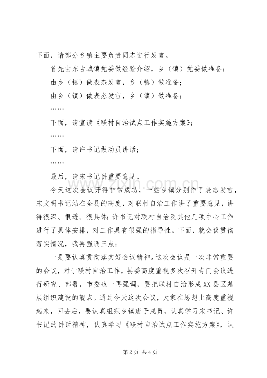 联村自治工作动员会的主持稿.docx_第2页