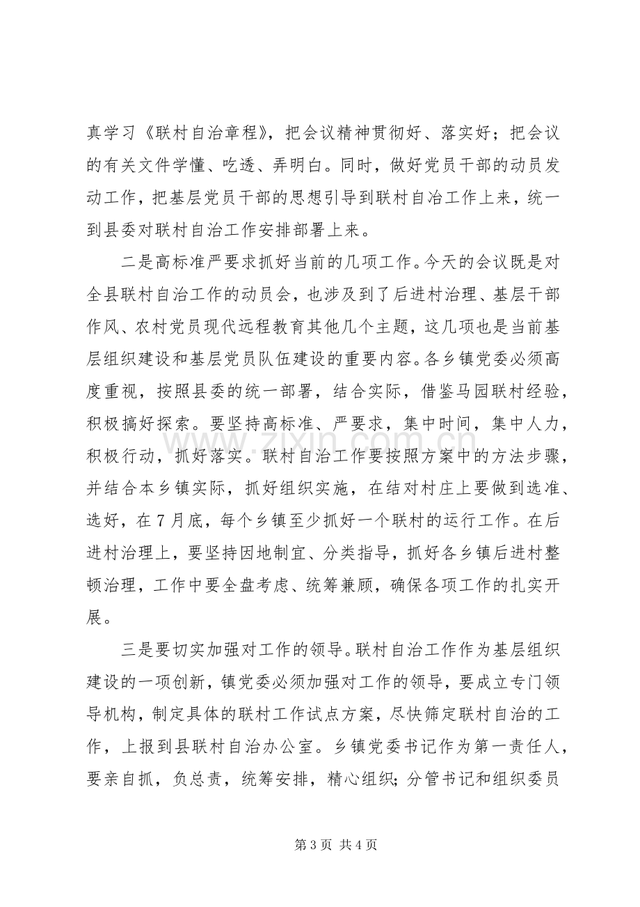 联村自治工作动员会的主持稿.docx_第3页