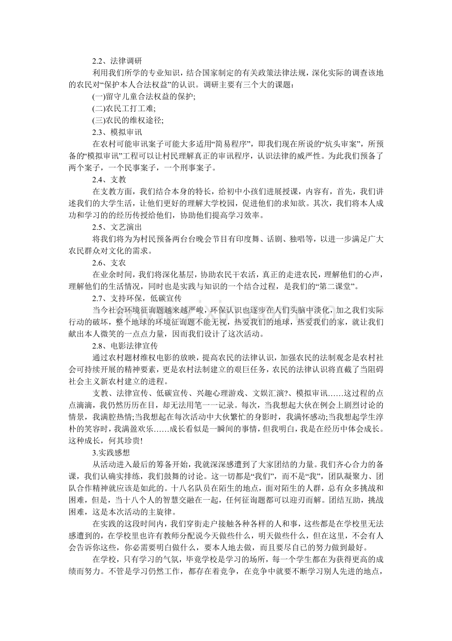 暑期三ۥ下乡社会实践报告2.doc_第3页