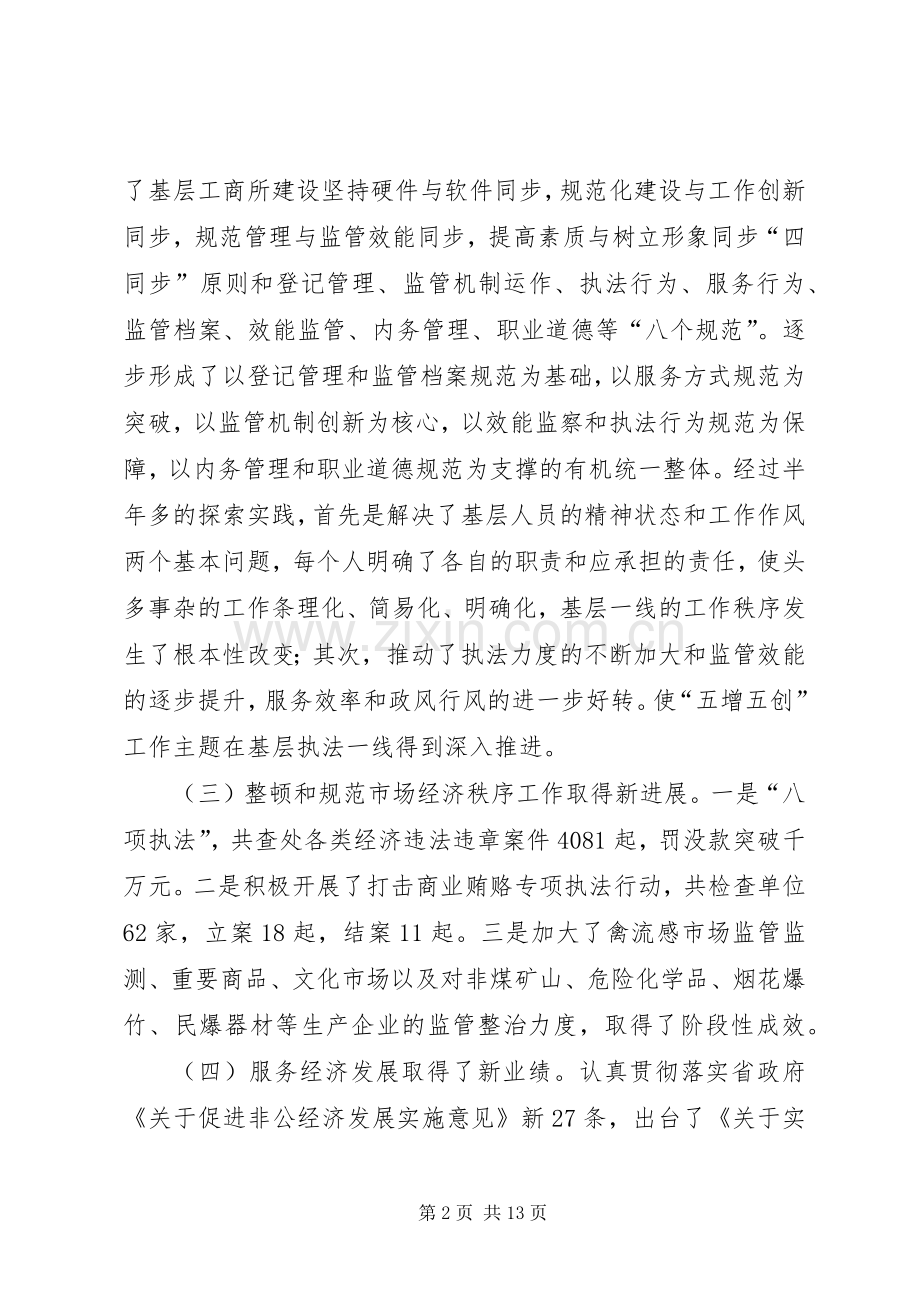 市工商行政管理局局长表态发言稿(八).docx_第2页