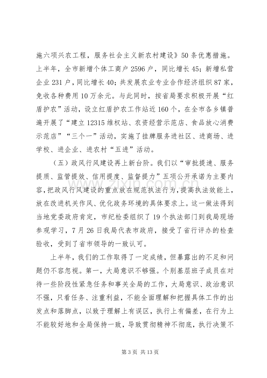 市工商行政管理局局长表态发言稿(八).docx_第3页