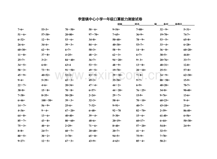 小学一年级口算竞赛试卷.doc_第1页