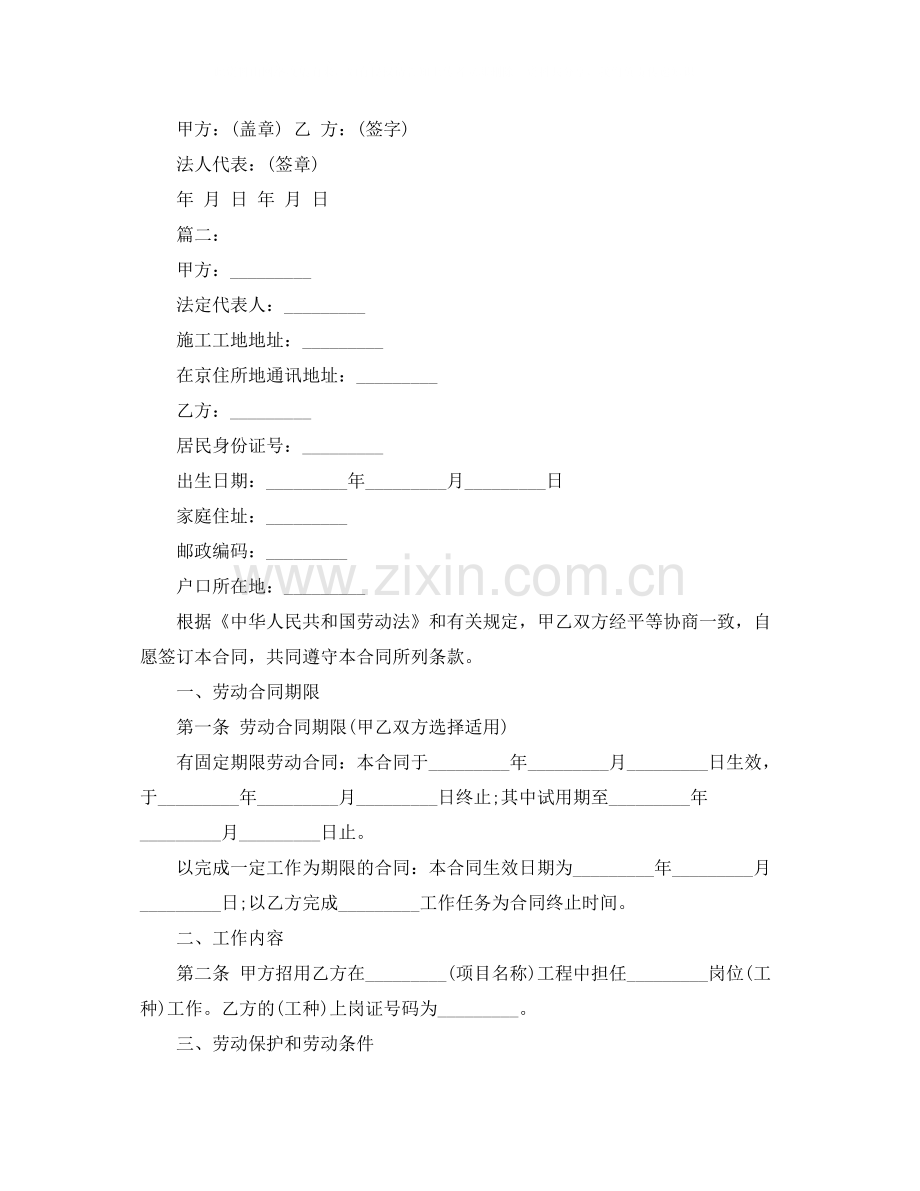 版简易劳动合同范本2篇.docx_第3页