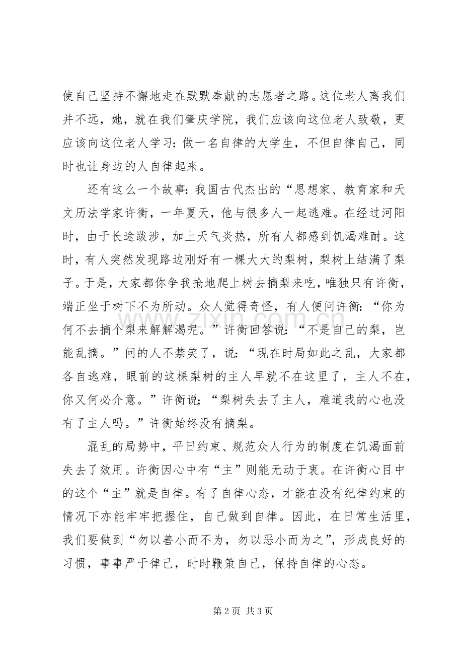 我为公司代言演讲稿.docx_第2页