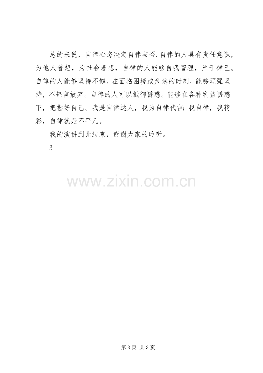 我为公司代言演讲稿.docx_第3页