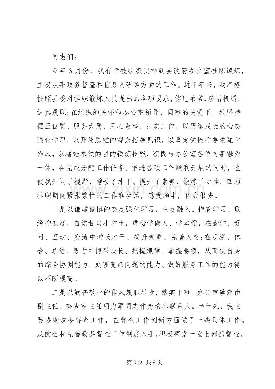 挂职干部座谈会发言材料提纲.docx_第3页