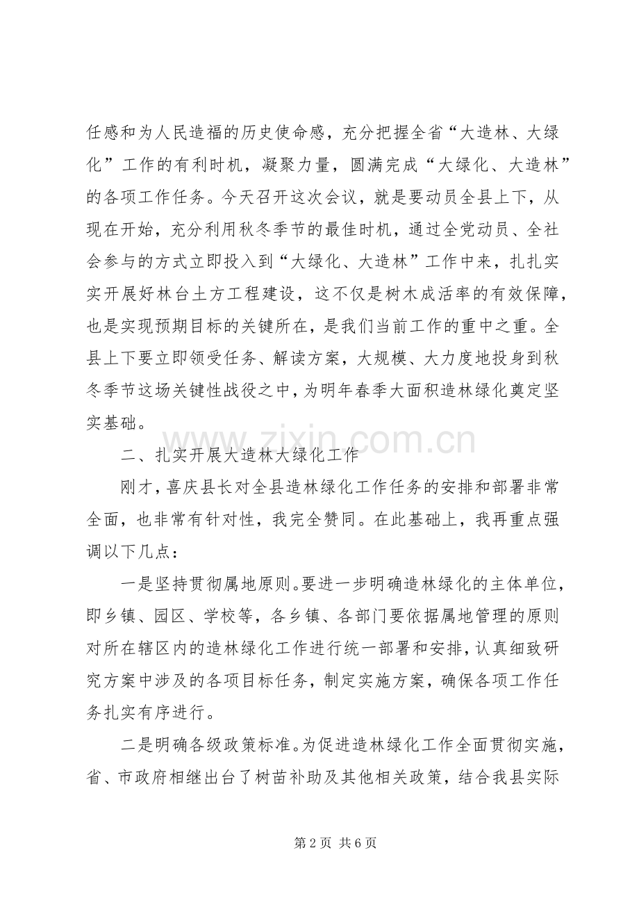 县长在造林绿化工作会议讲话.docx_第2页