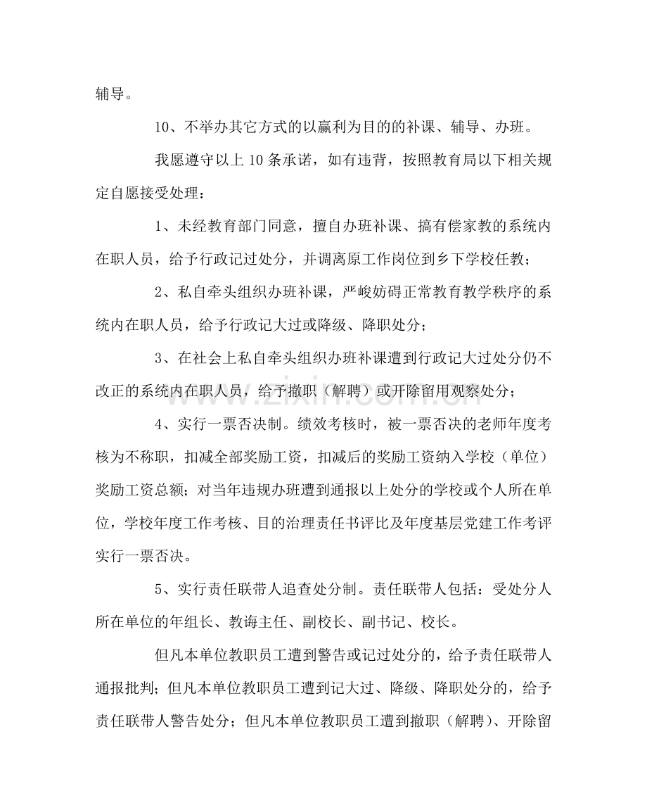 政教处范文禁止乱办班、乱补课承诺书.doc_第2页