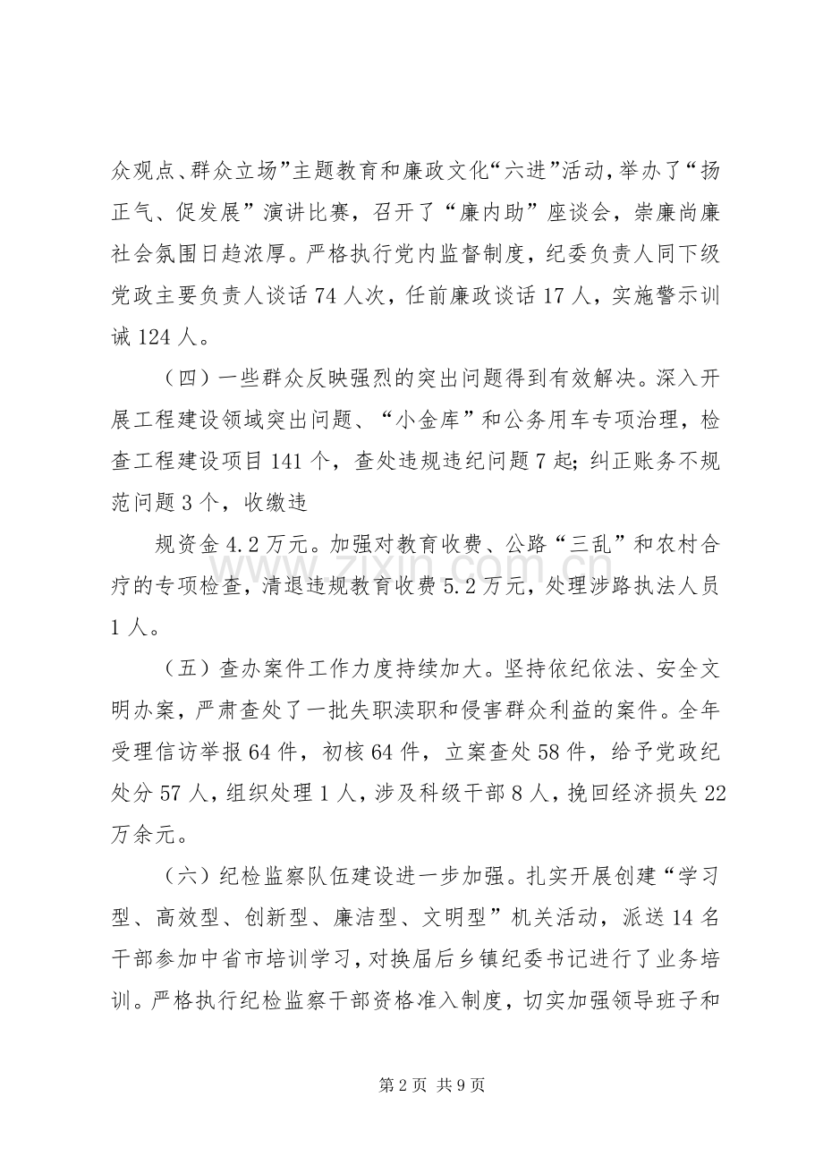 反腐倡廉工作会议发言稿范文.docx_第2页