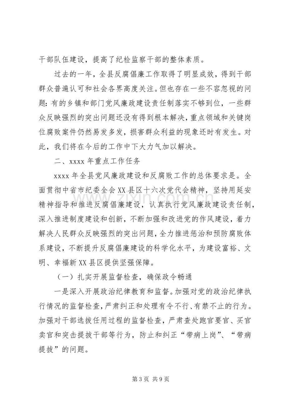 反腐倡廉工作会议发言稿范文.docx_第3页