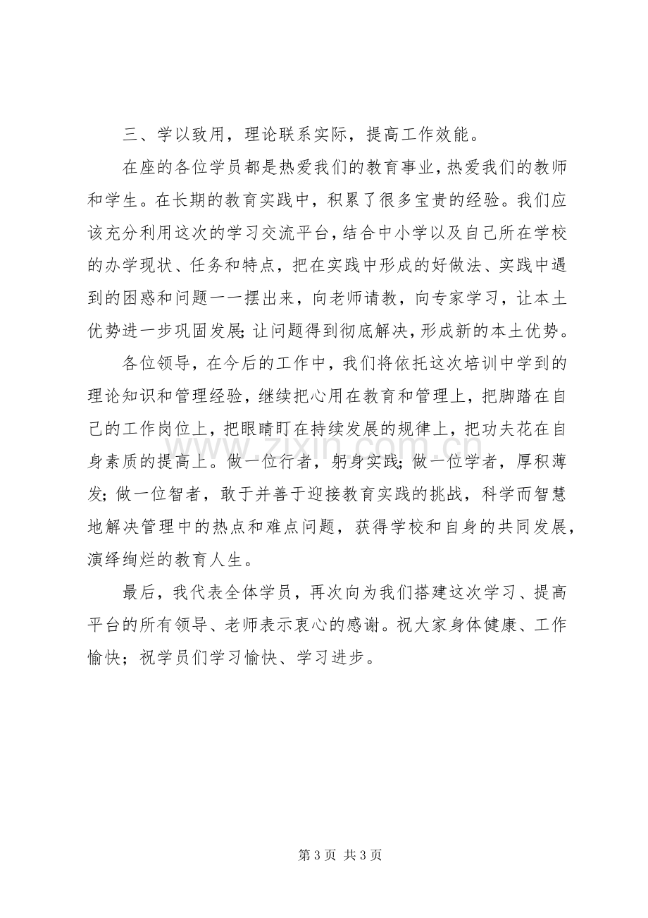 学员代表发言稿范文7.11(任)5篇.docx_第3页