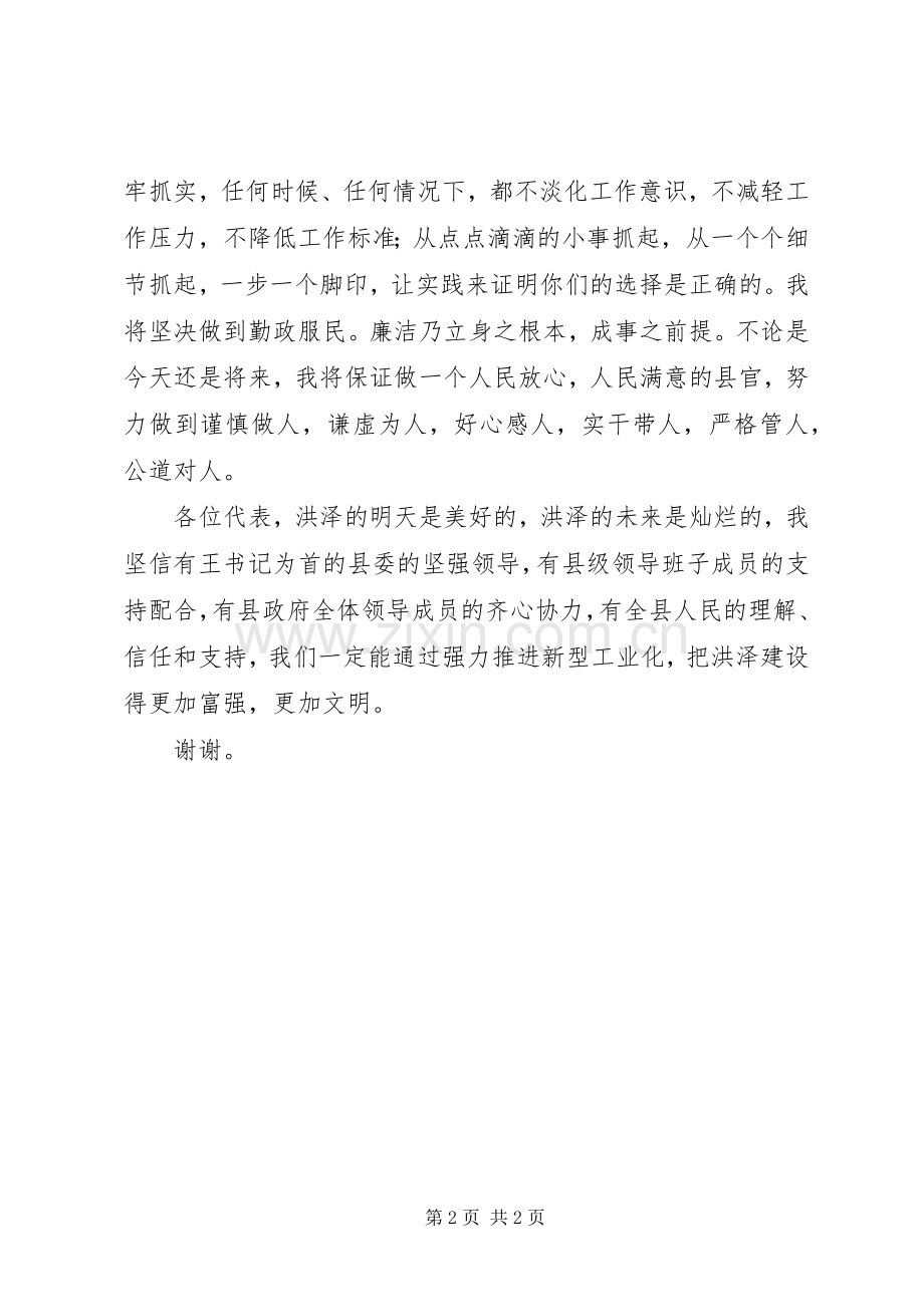 新当选县长的表态发言稿 (2).docx_第2页