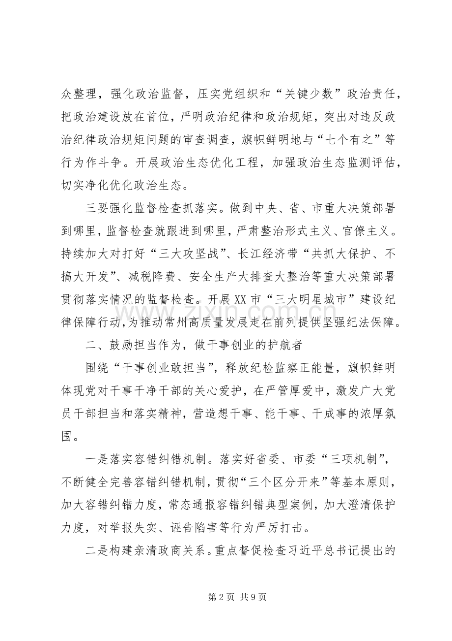 主题教育读书班集中学习研讨发言稿 (3).docx_第2页