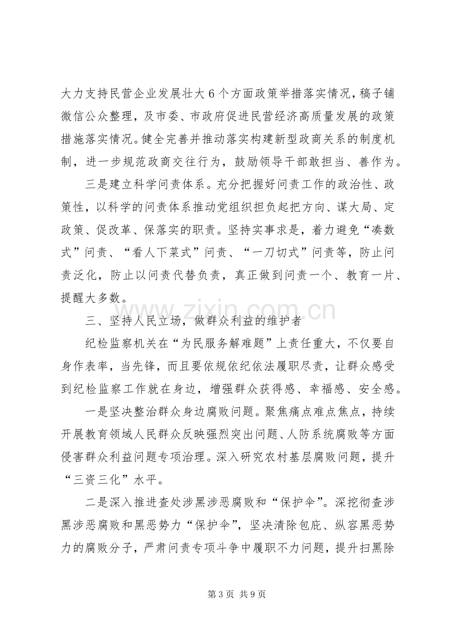 主题教育读书班集中学习研讨发言稿 (3).docx_第3页