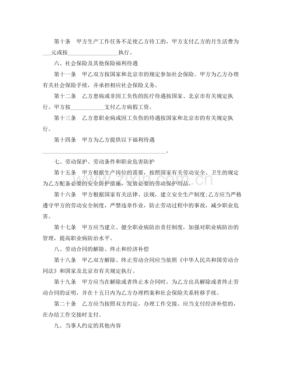 无固定期限劳动合同范本1).docx_第2页