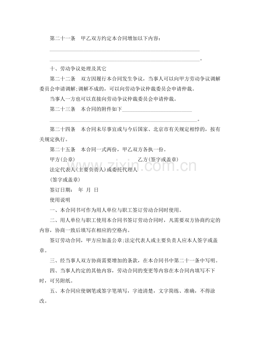 无固定期限劳动合同范本1).docx_第3页