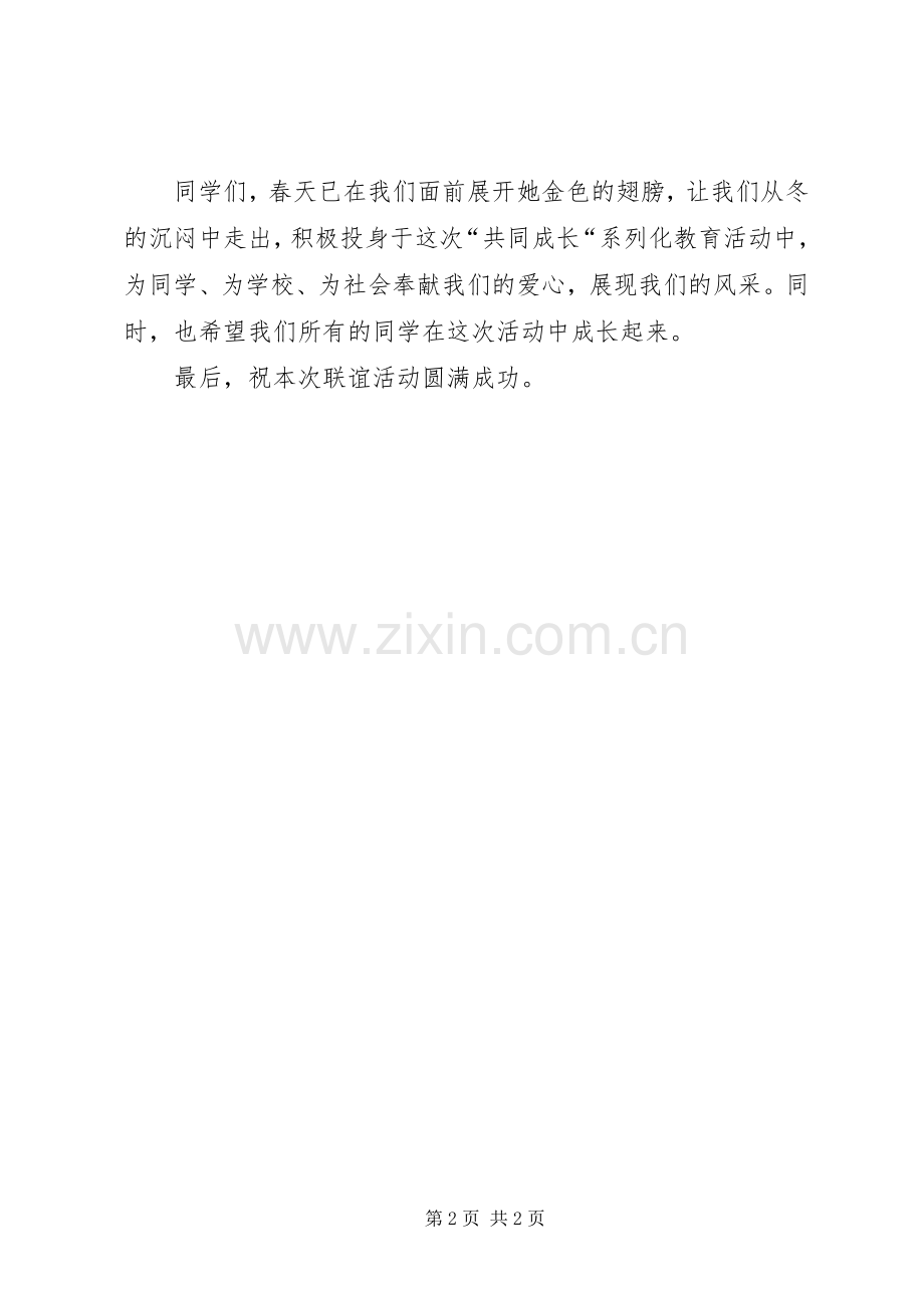 小志愿者代表发言范文.docx_第2页