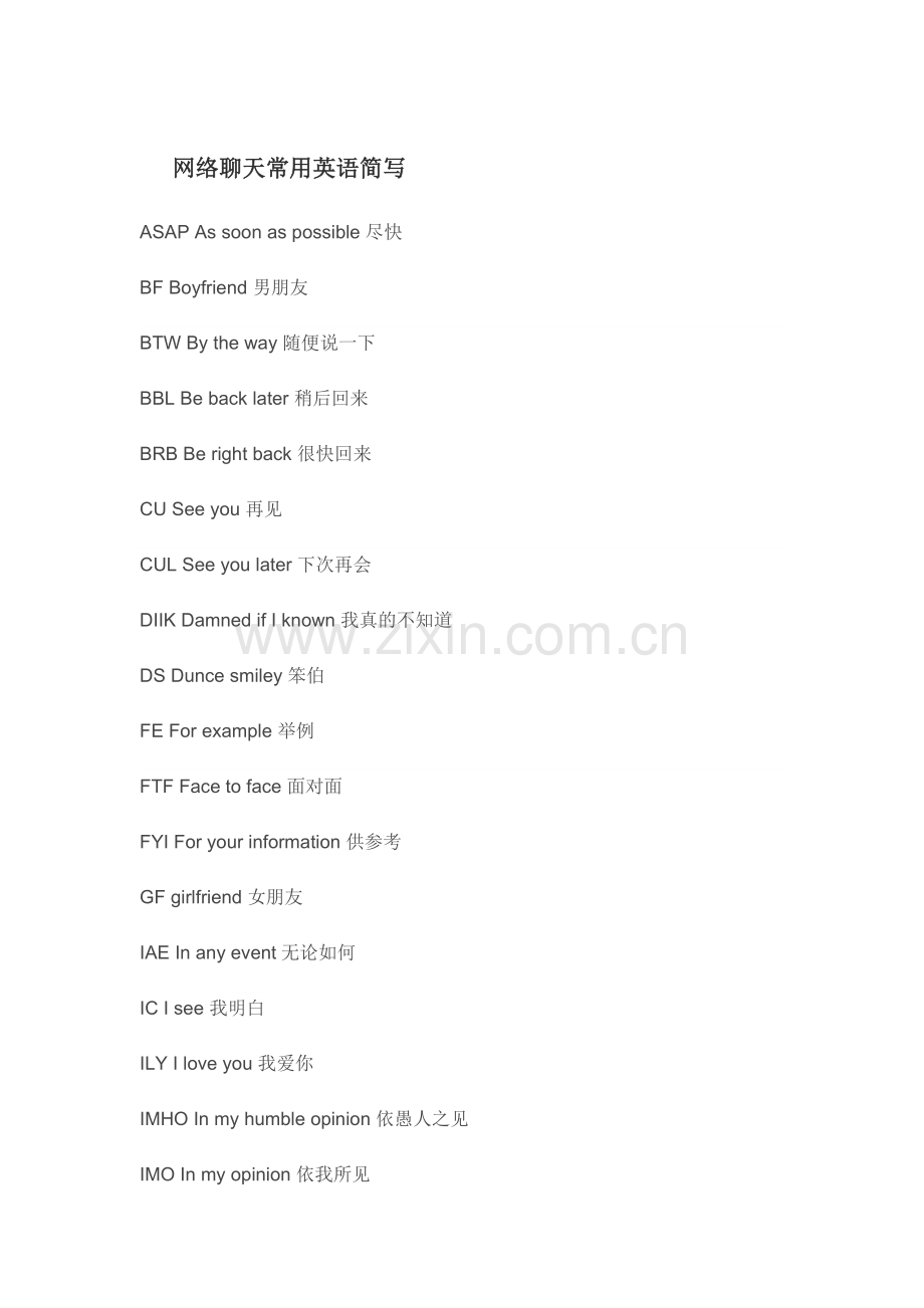 网络聊天常用英语简写.doc_第1页