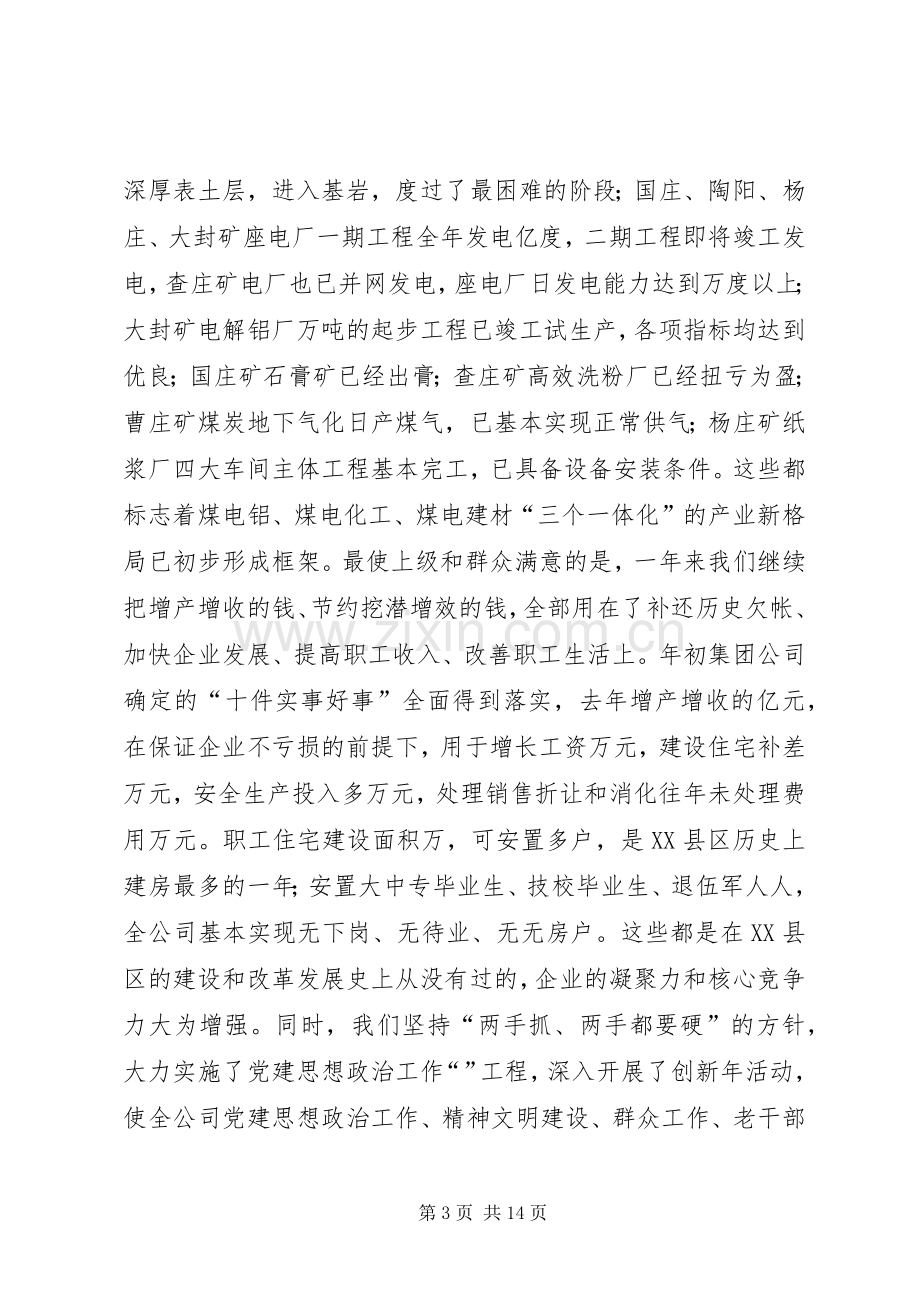 在集团公司老干部迎春茶话会上的讲话.docx_第3页