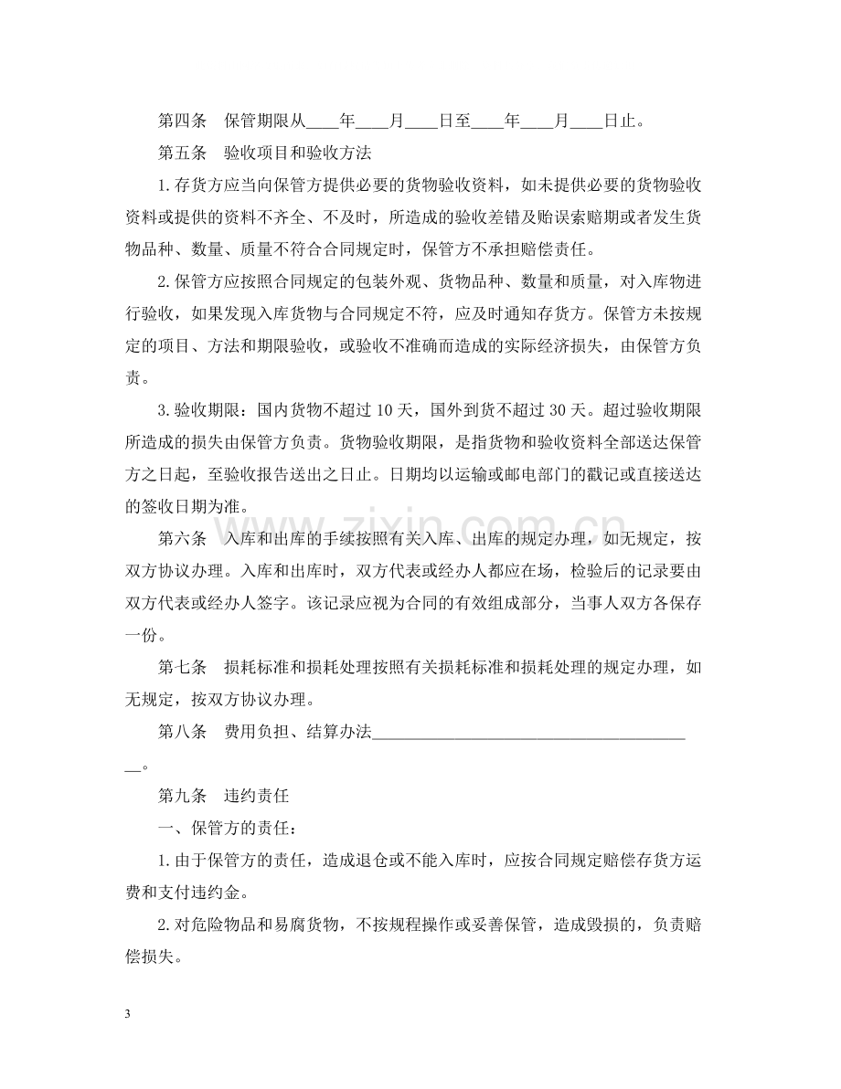 仓储保管合同（2）.docx_第3页