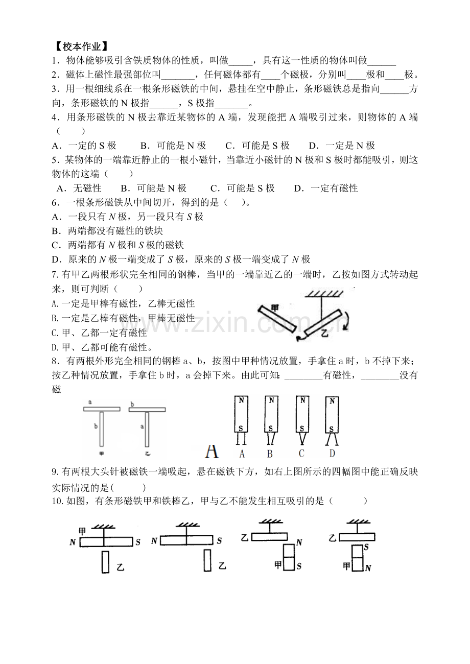 磁现象磁场_导学案.doc_第2页