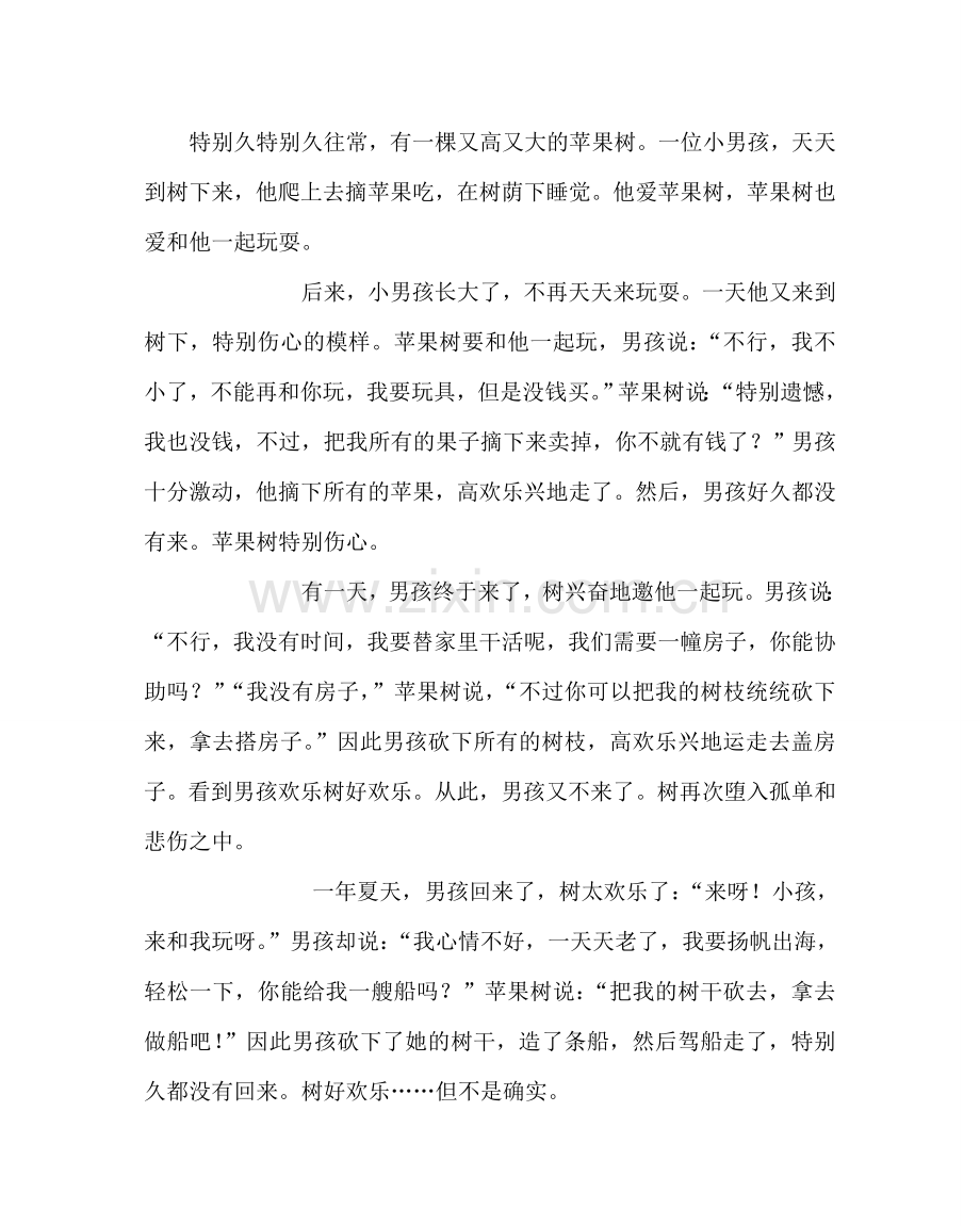 主题班会教案感恩教育主题班会：感恩——做人的起码的修养.doc_第2页