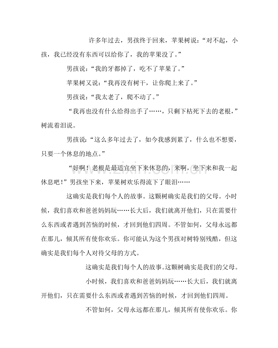 主题班会教案感恩教育主题班会：感恩——做人的起码的修养.doc_第3页