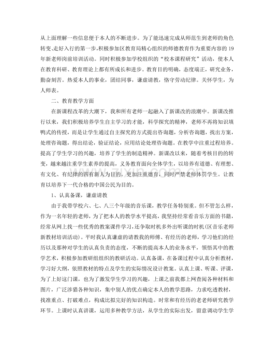 教师试用期转正工作参考总结5篇范文.doc_第3页