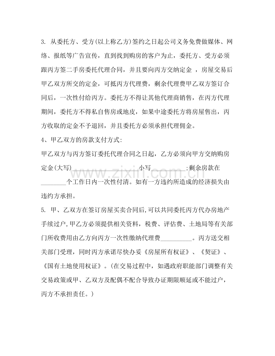 委托二手房买卖合同2).docx_第2页