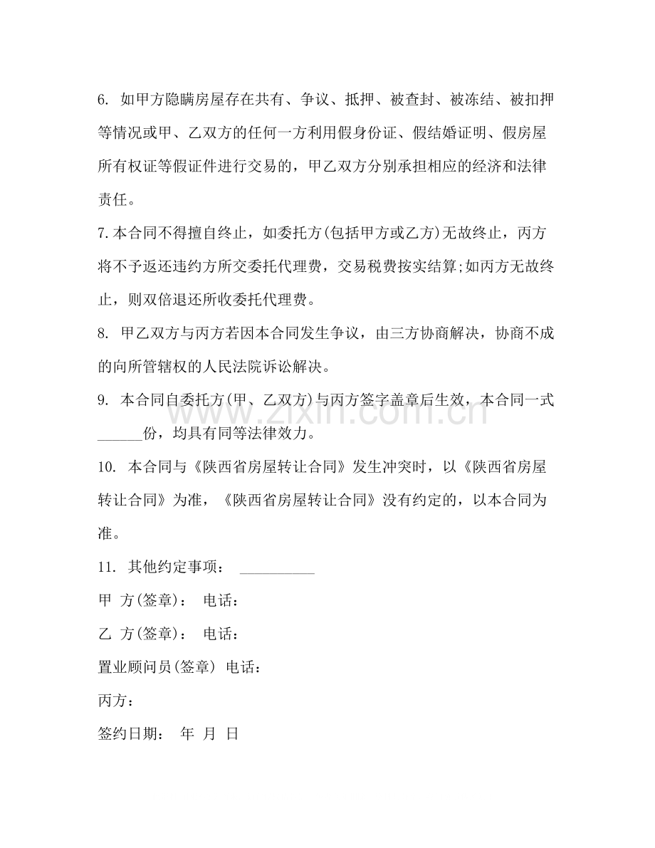 委托二手房买卖合同2).docx_第3页