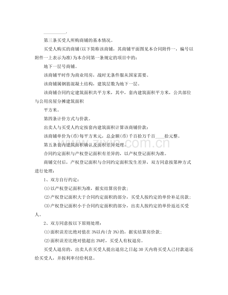 简单商铺买卖合同协议书.docx_第3页