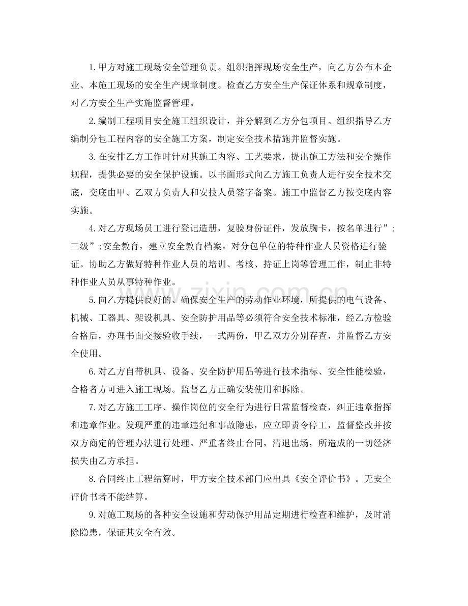 有关安全管理协议书范文.docx_第2页