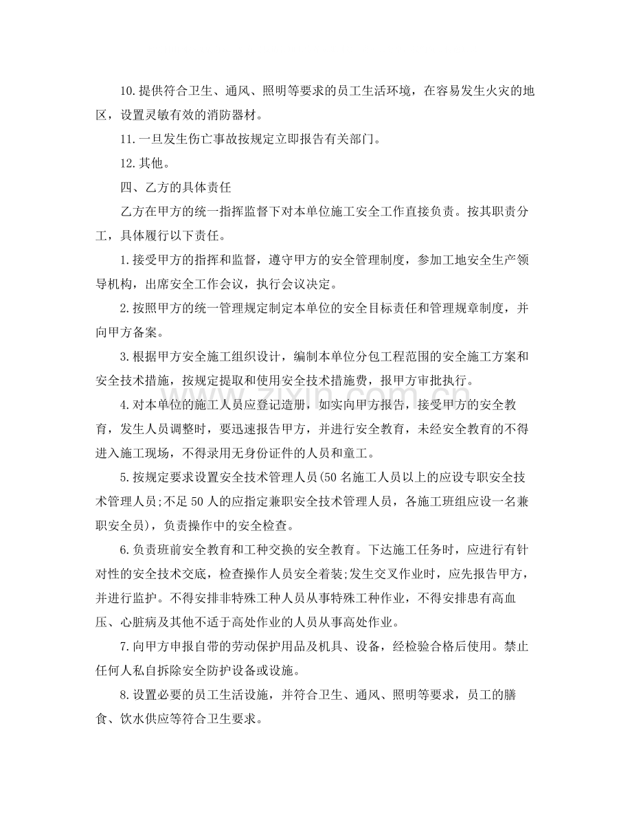 有关安全管理协议书范文.docx_第3页