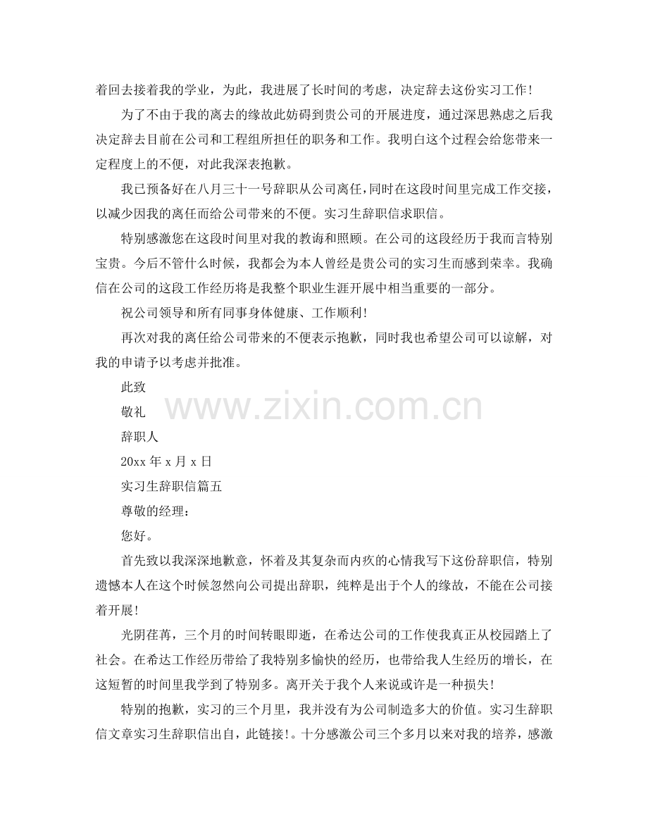 经典实用实习生辞职信参考.doc_第3页