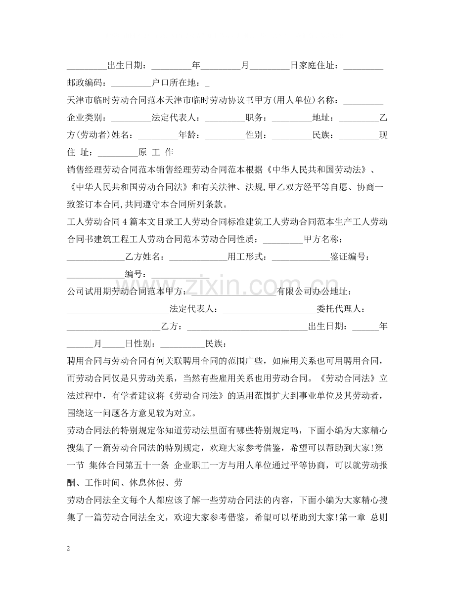 劳动合同100篇2.docx_第2页