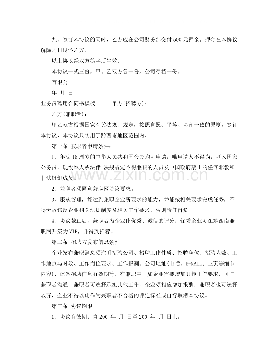 业务员聘用合同书模板3篇.docx_第2页