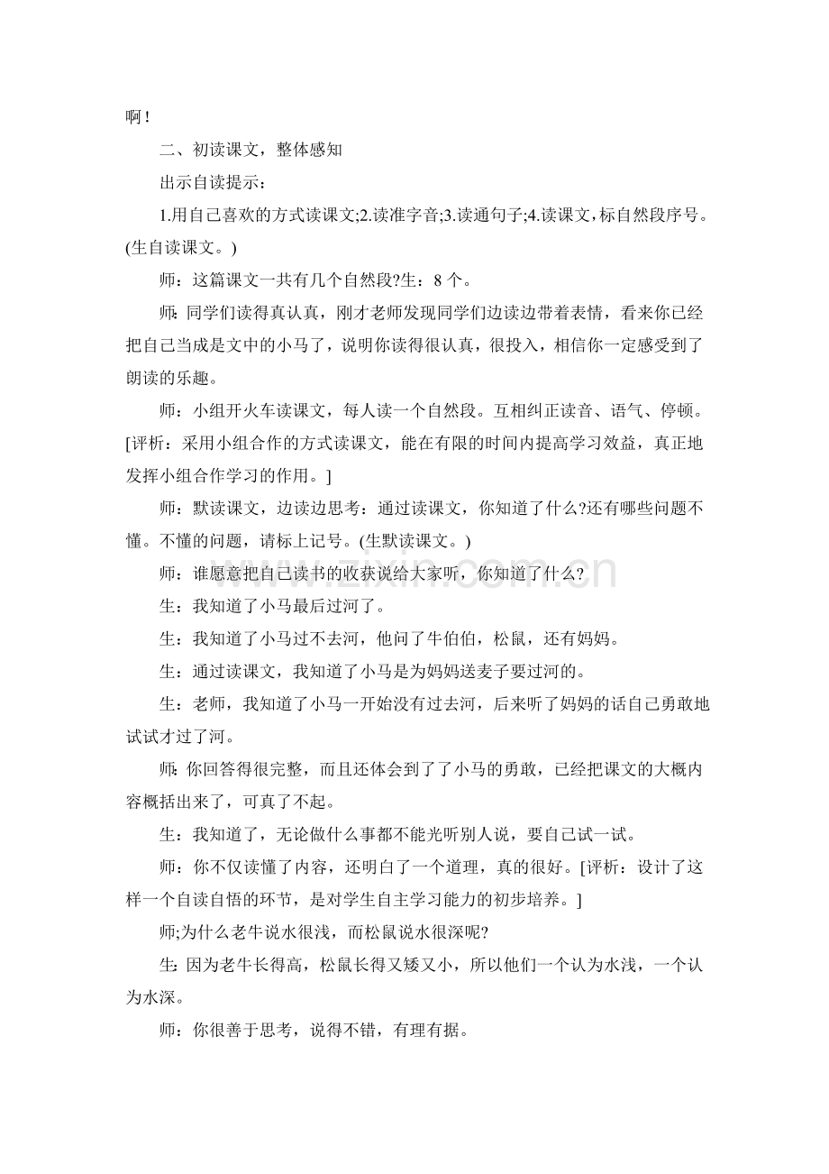 《小马过河》一课的教学设计.doc_第2页