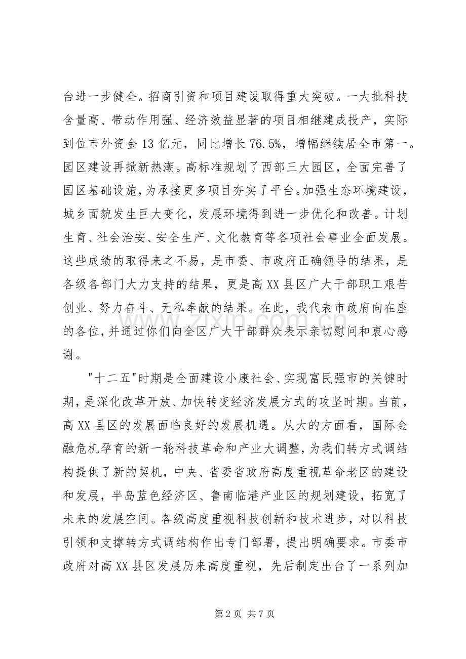 市长在高XX县区表彰会讲话.docx_第2页