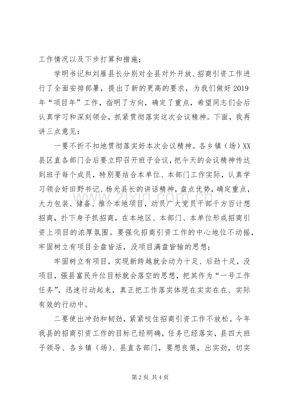 全县对外开放招商引资工作调度会主持词稿.docx_第2页