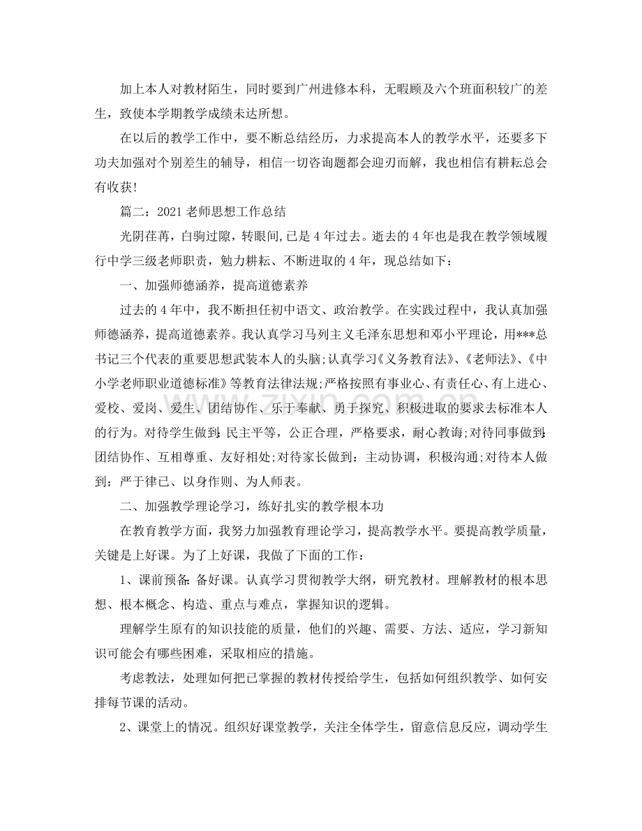 教学工作参考总结-高中政治教师教学工作参考总结.doc_第2页